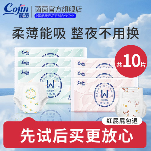 [10片]茵茵surewin纸尿裤试用装