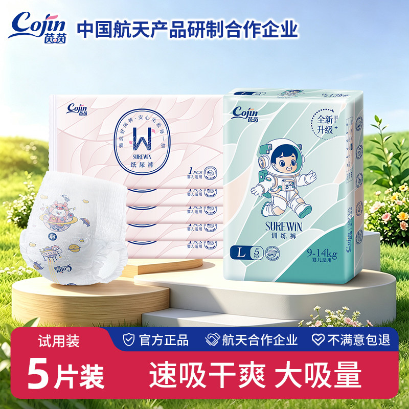 茵茵surewin纸尿裤试用装5片拉拉图片