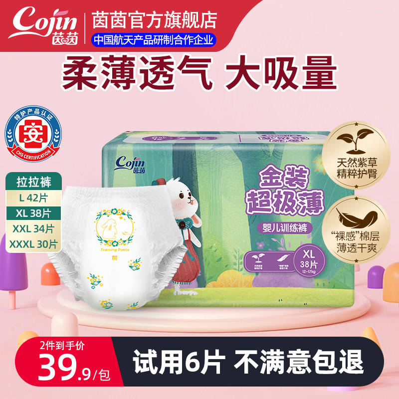 茵茵金装超极薄婴儿拉拉裤超薄透气纸尿裤L/XL男女宝宝专用尿不湿