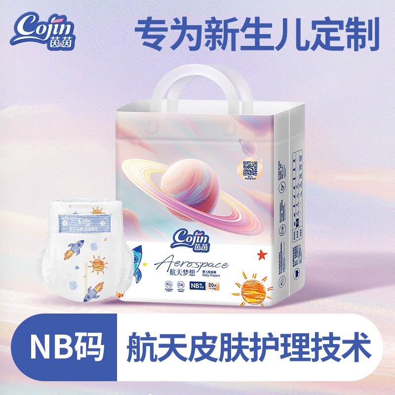 茵茵航天梦想纸尿裤NB码新生儿专用尿不湿碳芯透气婴儿宝宝尿片