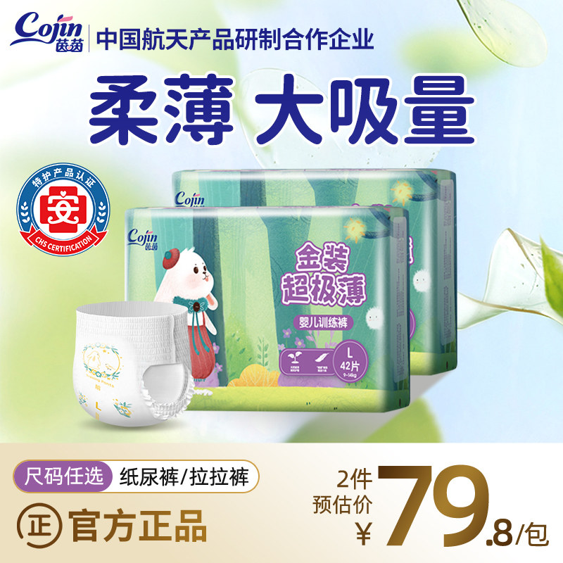 茵茵金装超极薄纸尿裤超薄透气婴儿拉拉裤L/XL男女宝宝专用尿不湿