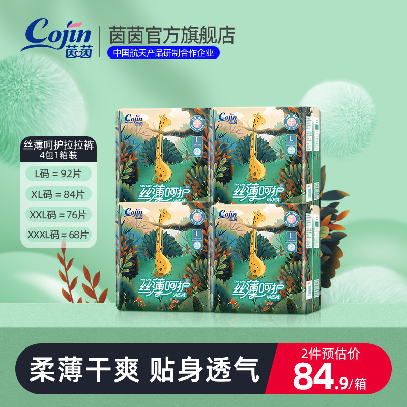 茵茵丝薄呵护拉拉裤夏季超薄透气L-XXXL码男女宝宝专用婴儿尿不湿高性价比高么？