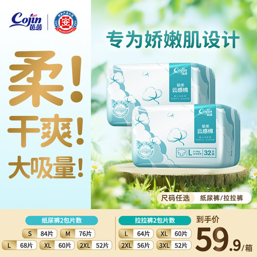 茵茵挚柔云感棉纸尿裤透气拉拉裤