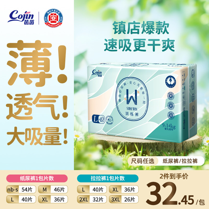 茵茵surewin纸尿裤超薄透气夏天拉拉裤婴儿NB-S/M新生宝宝尿不湿