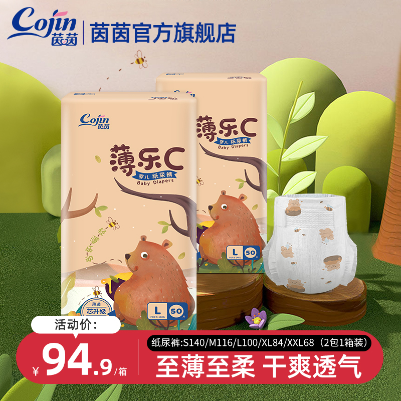 茵茵纸尿裤婴儿超薄透气通用