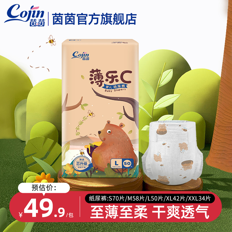 茵茵薄乐C婴儿纸尿裤超薄透气