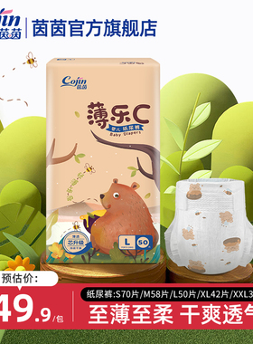 茵茵薄乐C婴儿纸尿裤S/M/L/XL/XXL新生男女宝宝超薄透气尿不湿