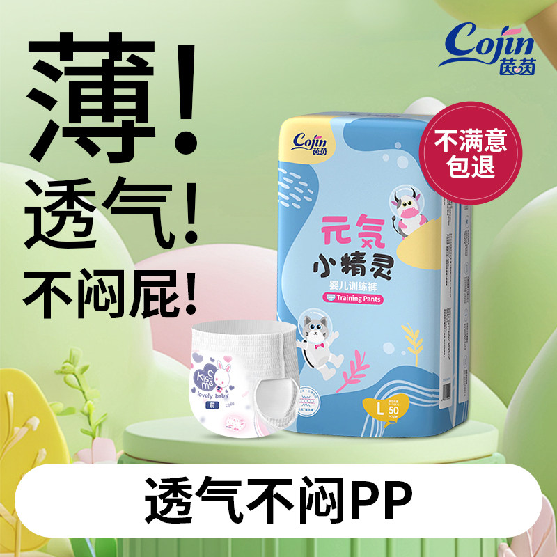 茵茵元気小精灵婴儿拉拉裤L/XL/XXL/XXXL学步裤超薄透气成长裤