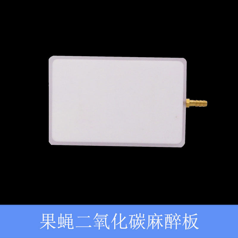 果蝇二氧化碳麻醉板昆虫CO2麻醉工作站GM-01简易开关气流控制器,工业油品/胶粘/化学/实验室用品,其他实验室设备,淘宝优惠券,粉丝福利购,淘宝优惠卷