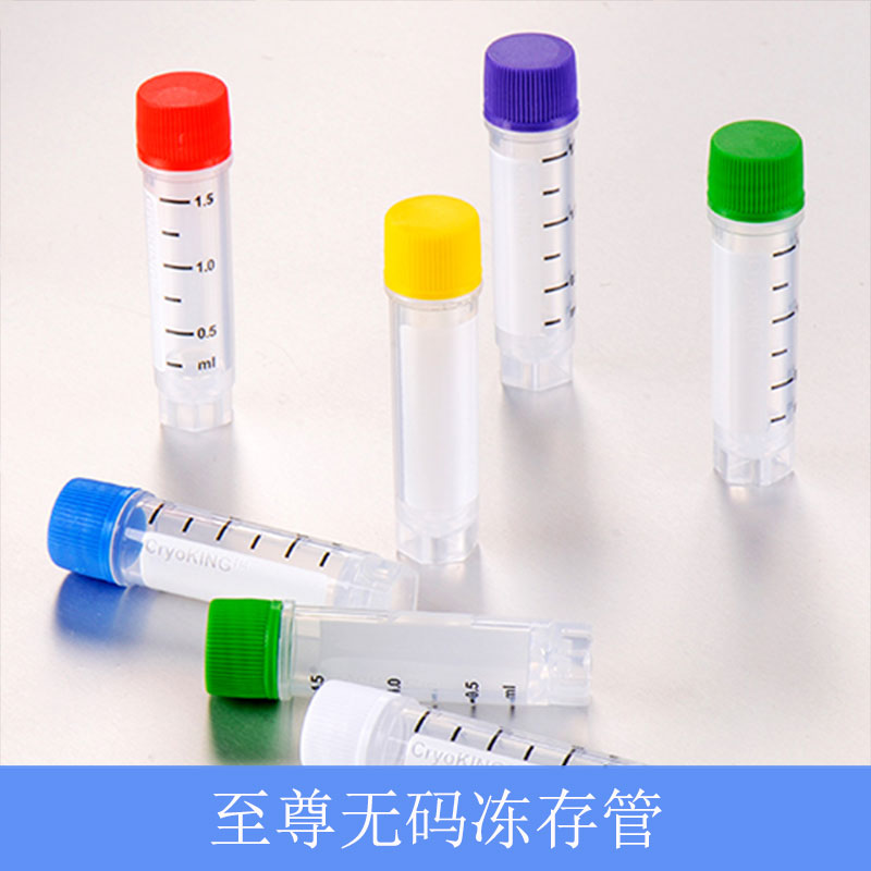 巴罗克液氮冻存管无酶灭菌1.5ml