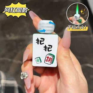 网红个性麻将骰子充气防风打火机发财绿焰解压可旋转麻将造型批发