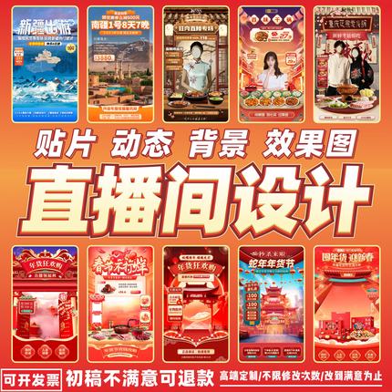 直播间定制LED动态背景主播虚拟绿幕场景布置装饰效果图贴片设计