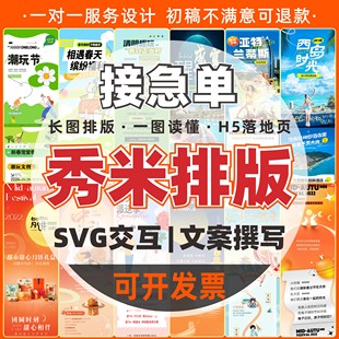 公众号推文排版 秀米编辑长图文海报设计h5制作动图条漫画logo头像