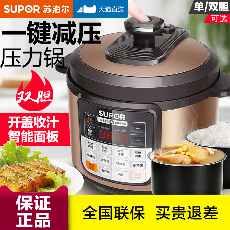 苏泊尔电压力锅家用5l大容量饭煲多功能全自动智能高压锅官方正品