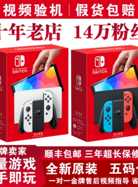 任天堂全新SwitchOLED掌机续航款NS装满游戏电视健身体感游戏机