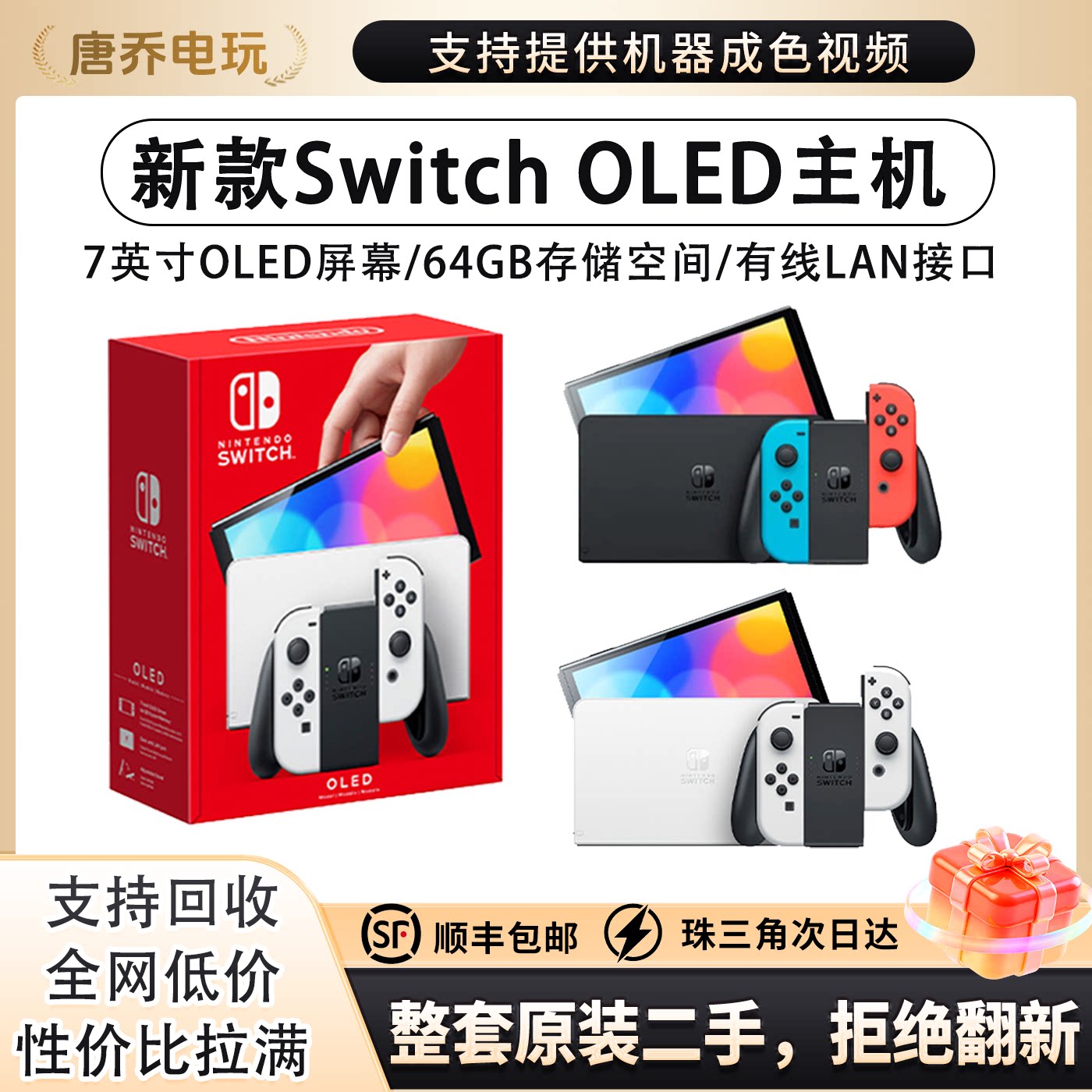 任天堂SwitchOLED掌机王国喷射图片