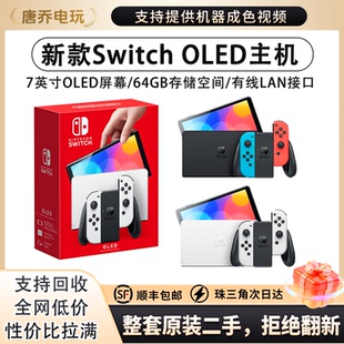 任天堂Switch OLED游戏主机 NS掌机家用游戏机日港版王国喷射限定