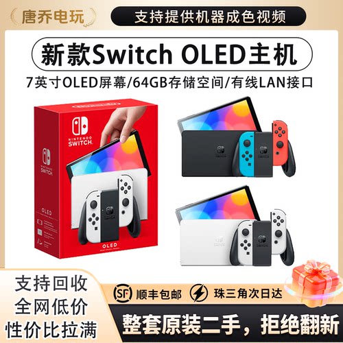 任天堂SwitchOLED掌机王国喷射