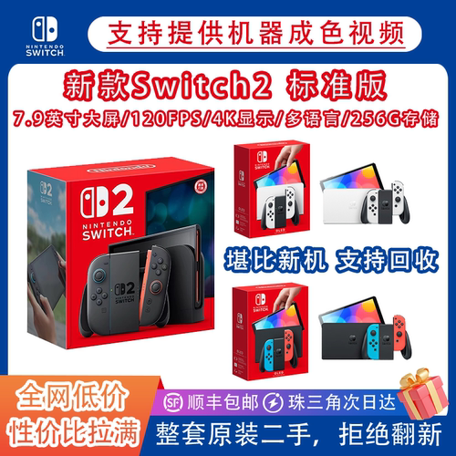 任天堂Switch2代游戏机二手OLED