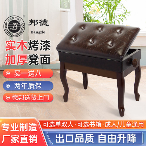 邦德单双人可升降调节实木钢琴凳