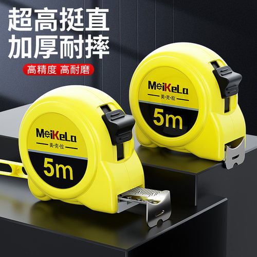 钢卷尺5米子家用加厚硬3盒
