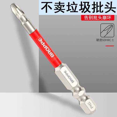 高扭力抗冲击批头十字小头强磁