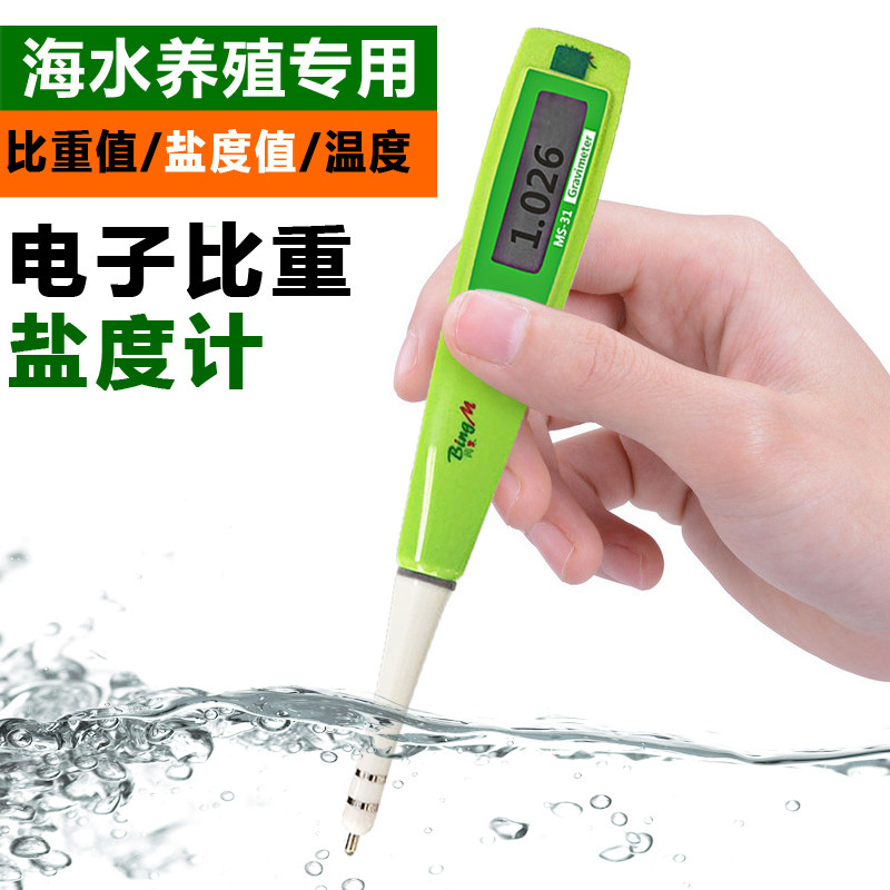海水比重计电子盐度计精准养殖盐度表鱼缸咸度计测盐仪水族数显高