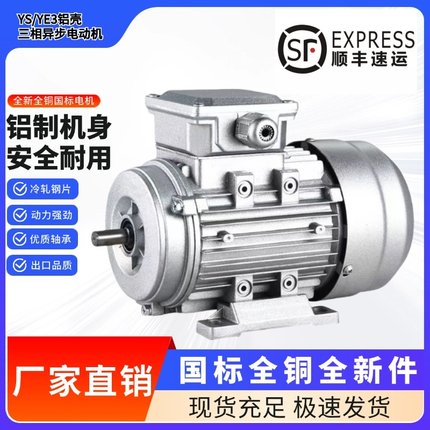 YS铝壳电机370W/550W/750W/1.1/3/4/7.5KW三相异步全铜电动机380V