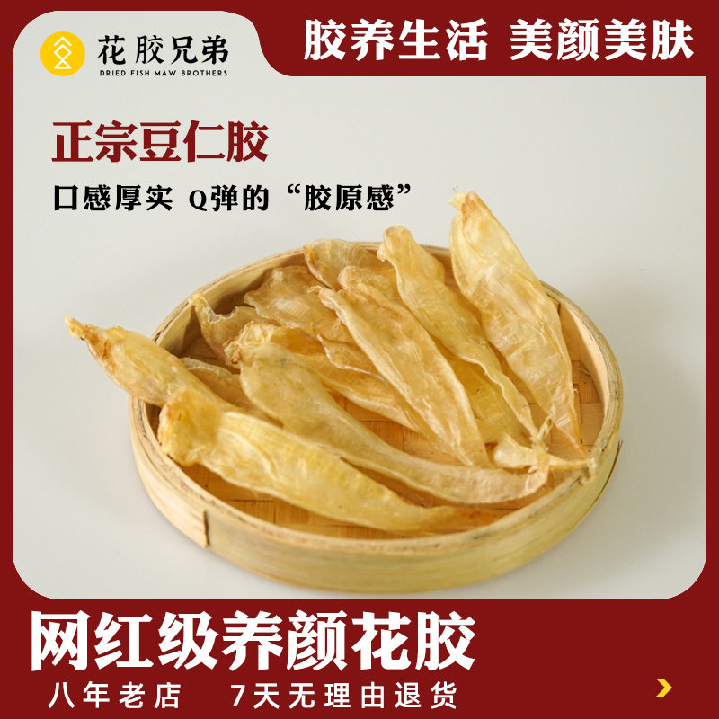 花胶兄弟豆仁胶鱼胶公胶大众食补滋补鱼鳔480头花胶干货正品500g