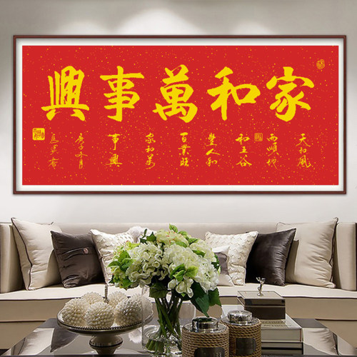 家和万事兴十字绣简单手工刺绣