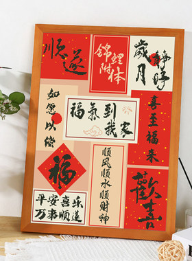 新春祝福创意文字钻石画满钻