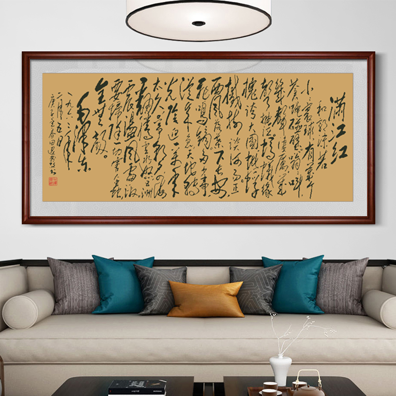 满江红毛泽东诗词十字绣