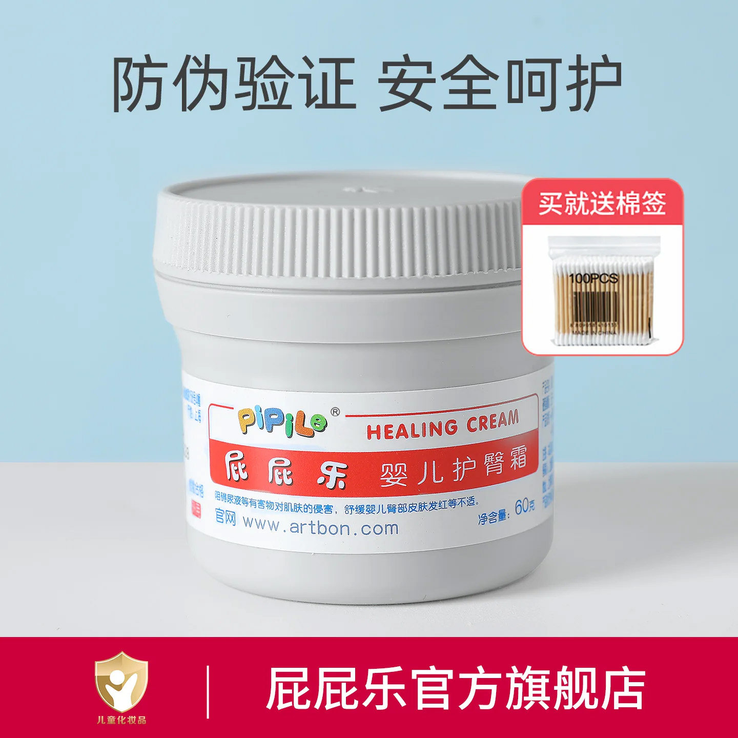 屁屁乐护臀膏婴儿护臀霜红PP新生宝宝防屁股霜屁屁无激素膏正品红