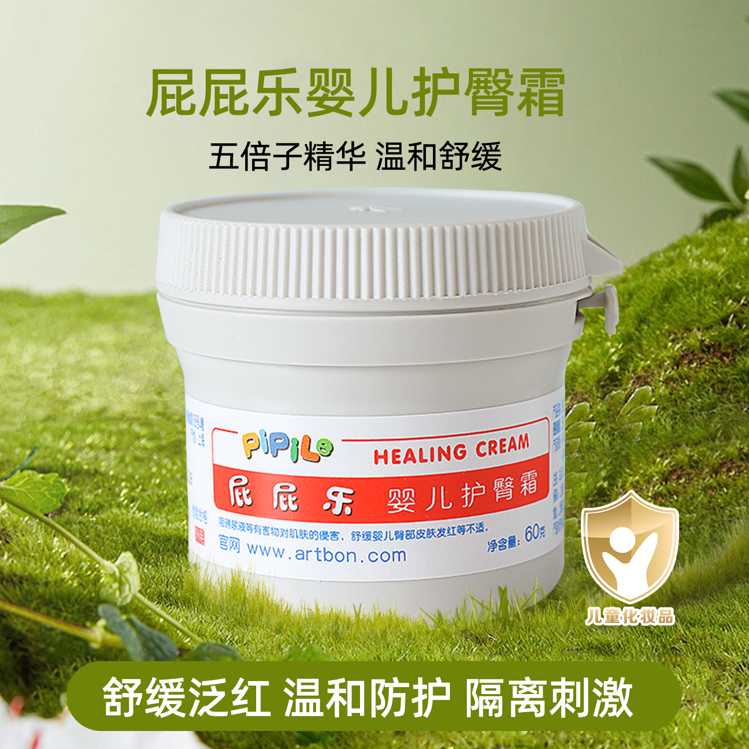 60g护臀霜屁屁乐新生儿