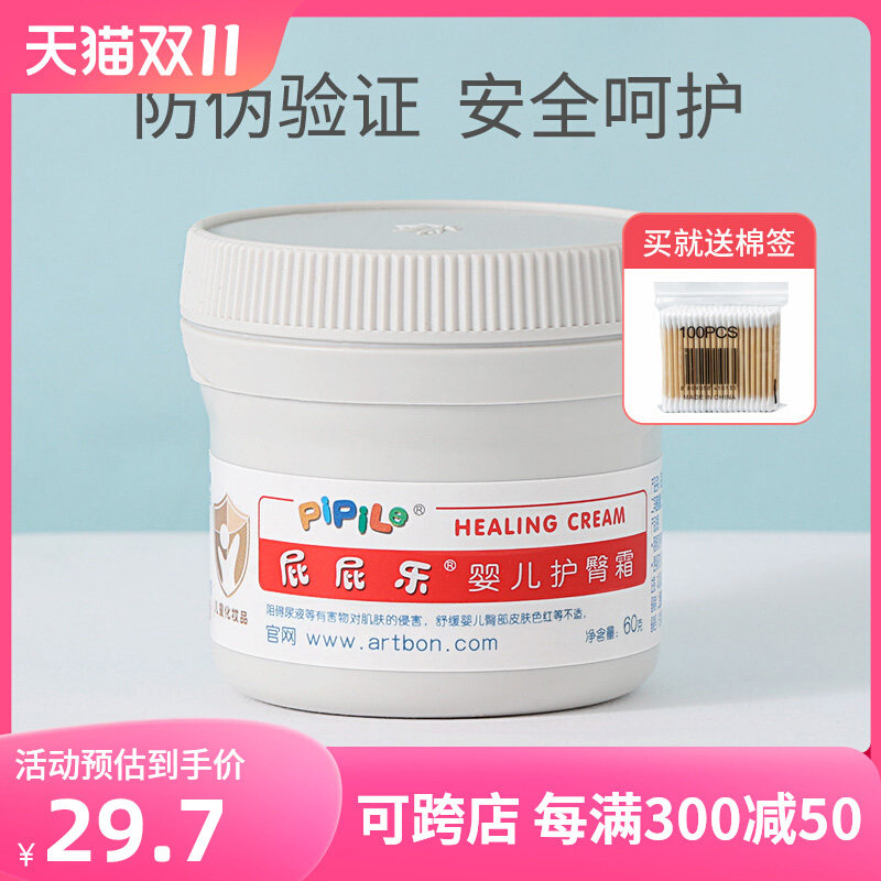 屁屁乐护臀膏婴儿护臀霜红PP新生宝宝防屁股霜屁屁无激素膏正品红使用感如何?