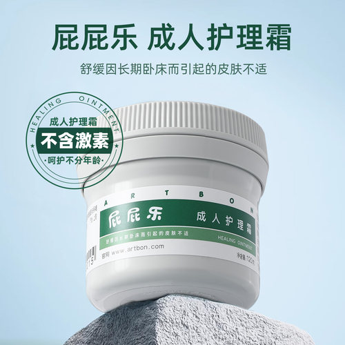 屁屁乐成人护理霜褥护臀膏卧床臀部外用压疮腿臂部隔离120g无激素