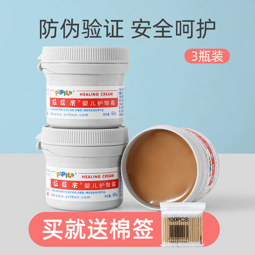 婴儿红屁屁新生专业护臀膏