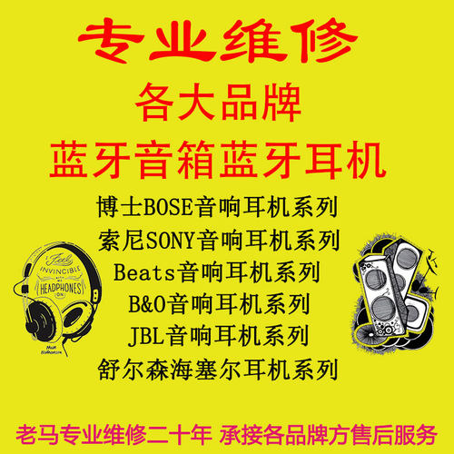 维修音箱耳机升级品牌耳塞博士