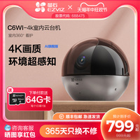 萤石C6WI智能摄像头4K无线手机远程高清夜视家用360度全景监控器