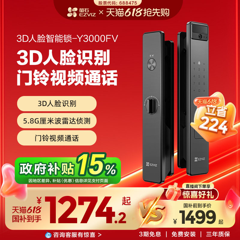 萤石极光人脸视频锁家用防盗门
