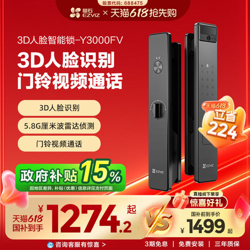 萤石极光人脸视频锁家用防盗门