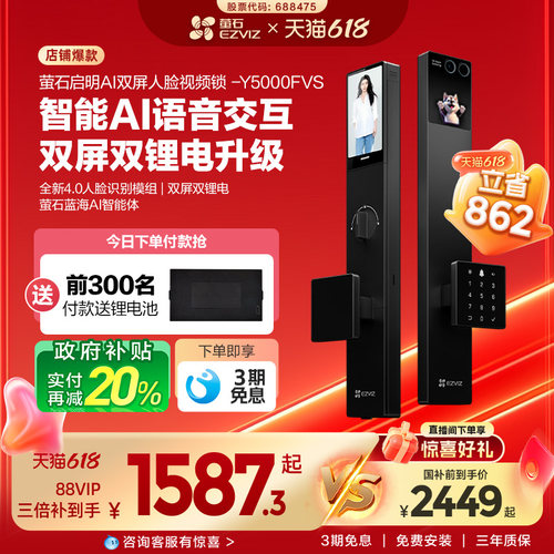 萤石启明AI智能人脸视频门锁Y5000FVS双屏掌静脉密码无需指纹