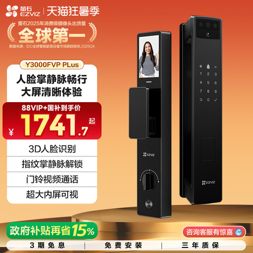 指纹锁萤石家用防盗门
