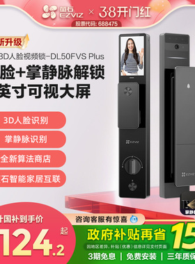 萤石AI3D人脸识别智能大屏猫眼视频家用电子指纹锁掌静脉DL50FVS+