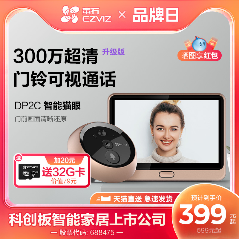 萤石DP2C高清智能猫眼