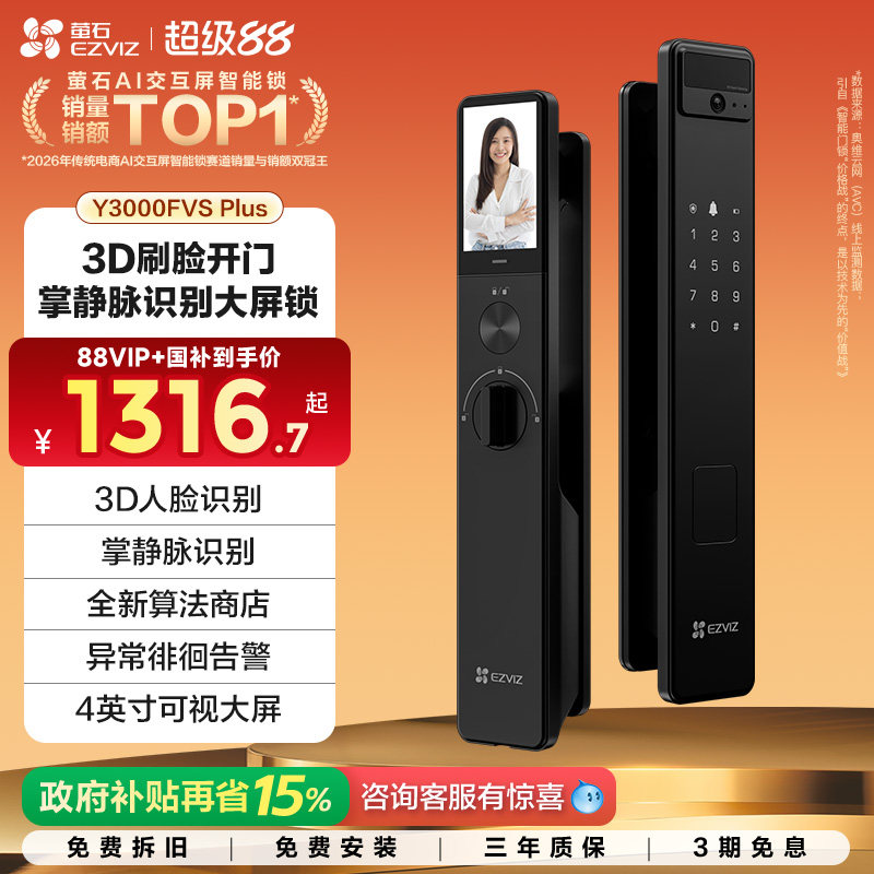 萤石人脸视频锁家用防盗大屏可视图片