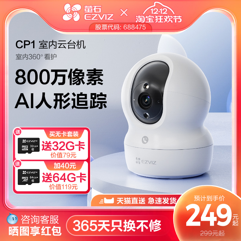 萤石云台监控摄像头8MP极清