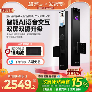 萤石启明AI智能人脸视频门锁Y5000FVX双屏双摄掌静脉密码 无需指纹