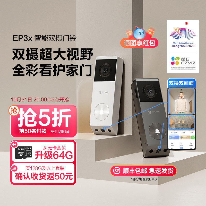 海康威视旗下萤石EP3x双摄可视门铃长续航超清智能猫眼监控摄像头怎么看?