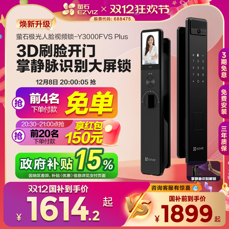 萤石人脸视频锁家用防盗大屏可视